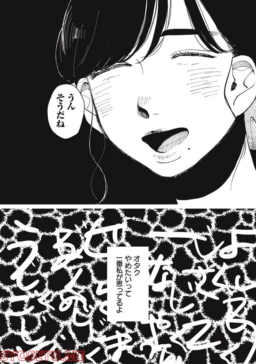 推しが辞めた - 第34話 - Page 9