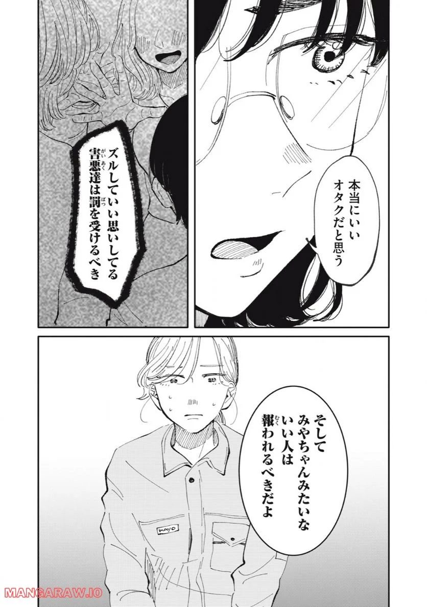 推しが辞めた - 第35話 - Page 9