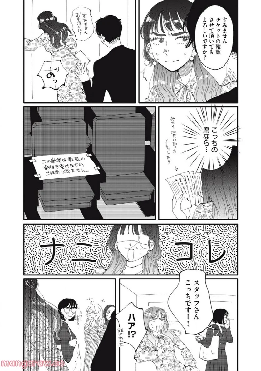 推しが辞めた - 第37話 - Page 11