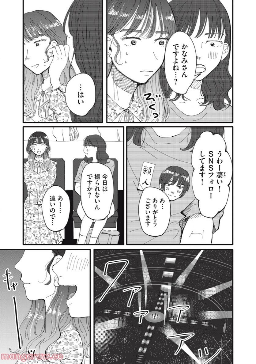 推しが辞めた - 第37話 - Page 13