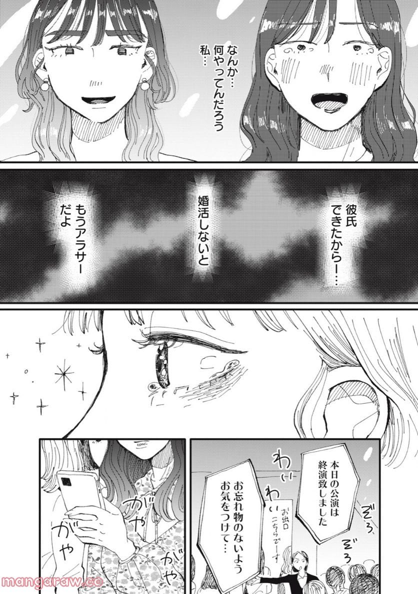 推しが辞めた - 第37話 - Page 15