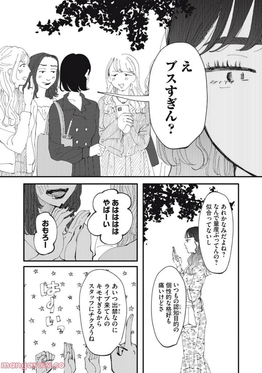 推しが辞めた - 第37話 - Page 8