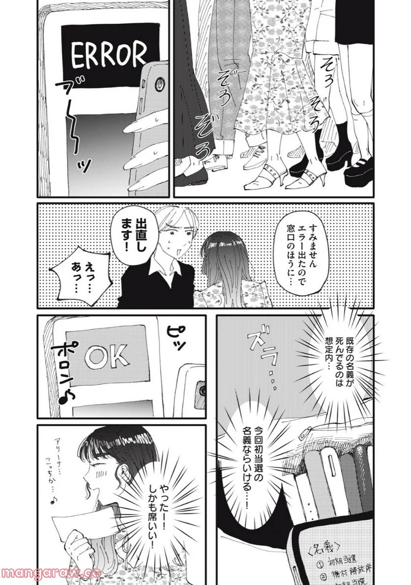 推しが辞めた - 第37話 - Page 10