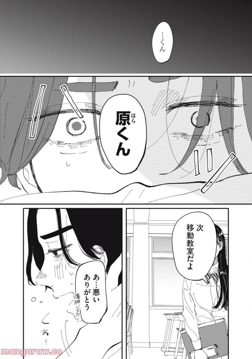 推しが辞めた - 第38話 - Page 2