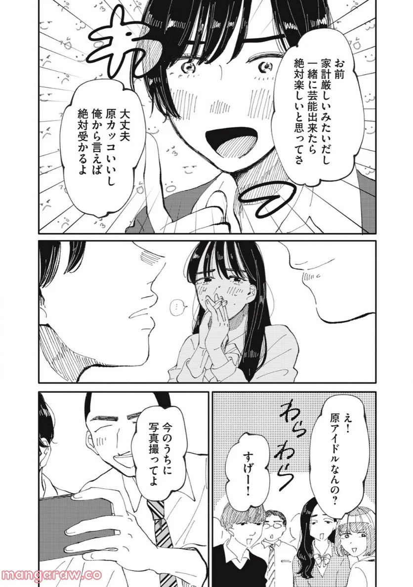 推しが辞めた - 第38話 - Page 11