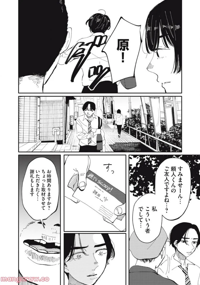 推しが辞めた - 第38話 - Page 14