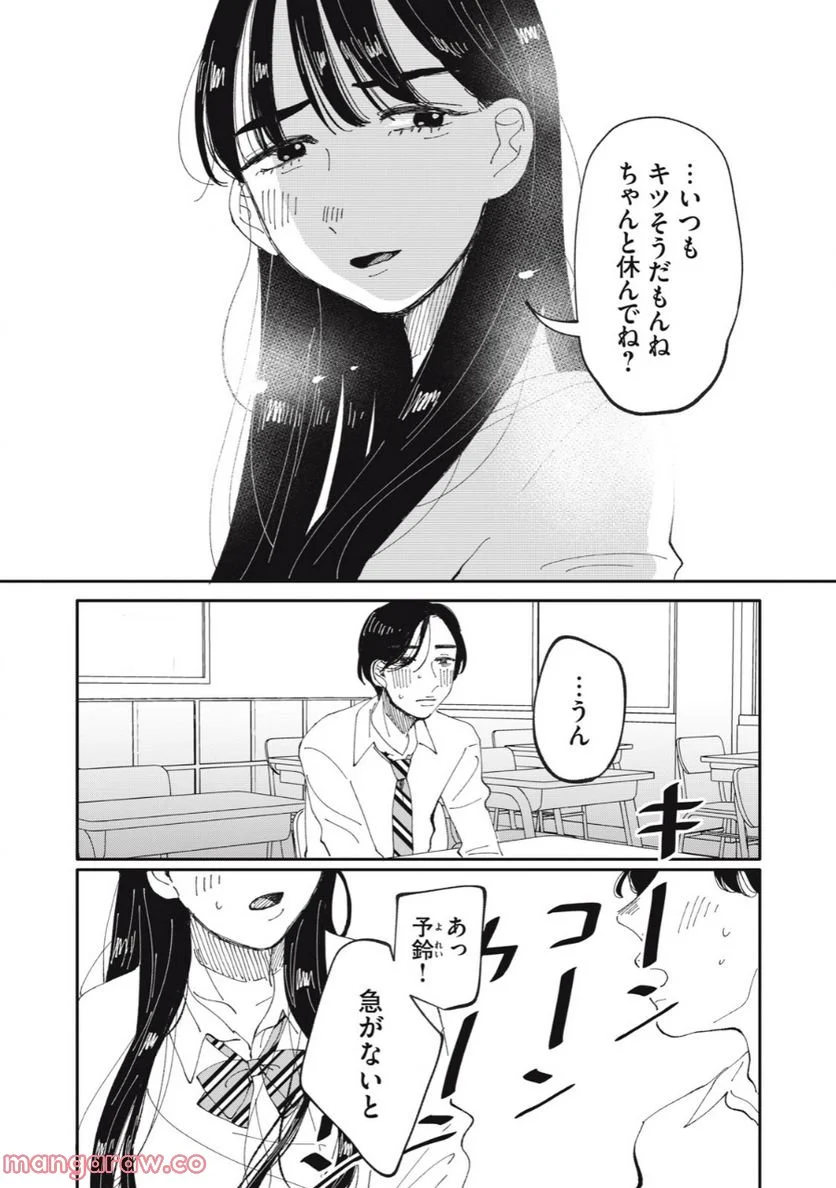 推しが辞めた - 第38話 - Page 3