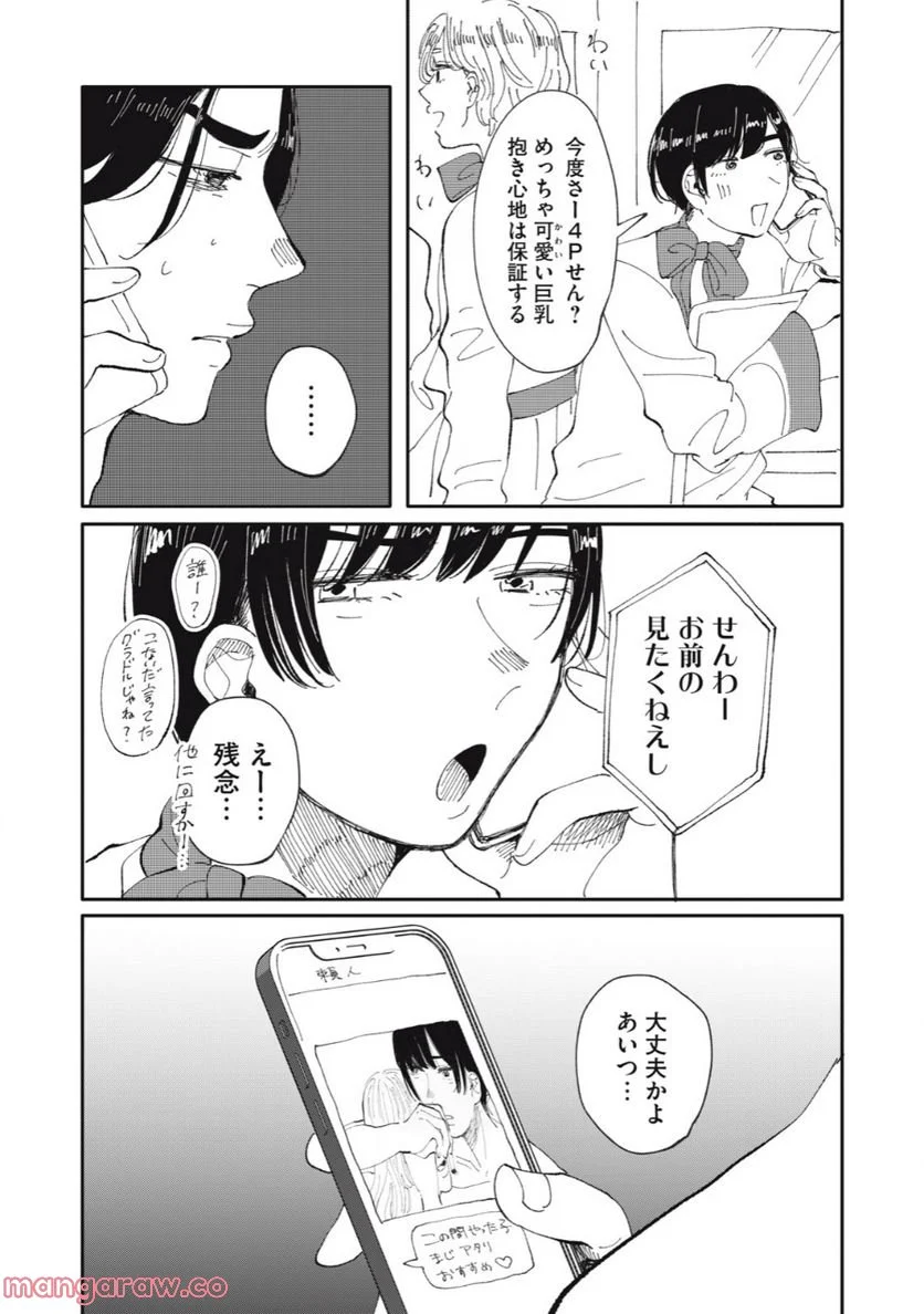 推しが辞めた - 第38話 - Page 5