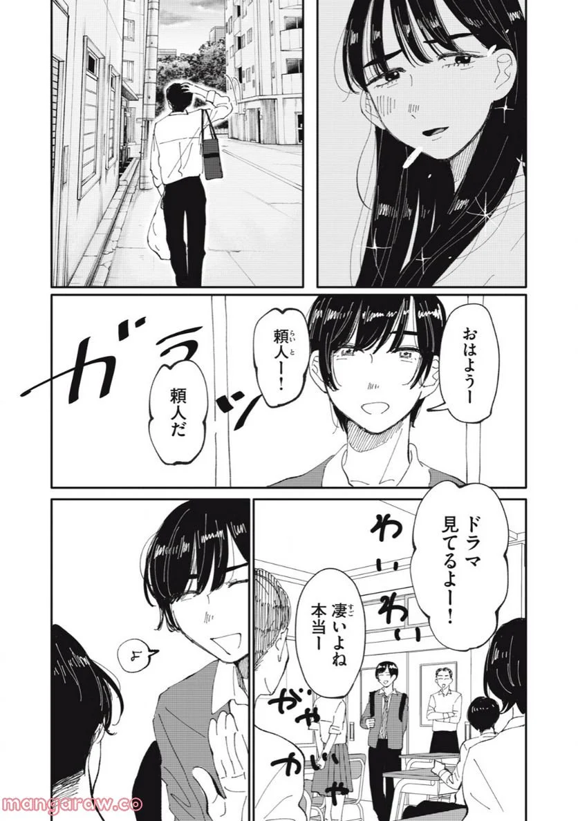 推しが辞めた - 第38話 - Page 6