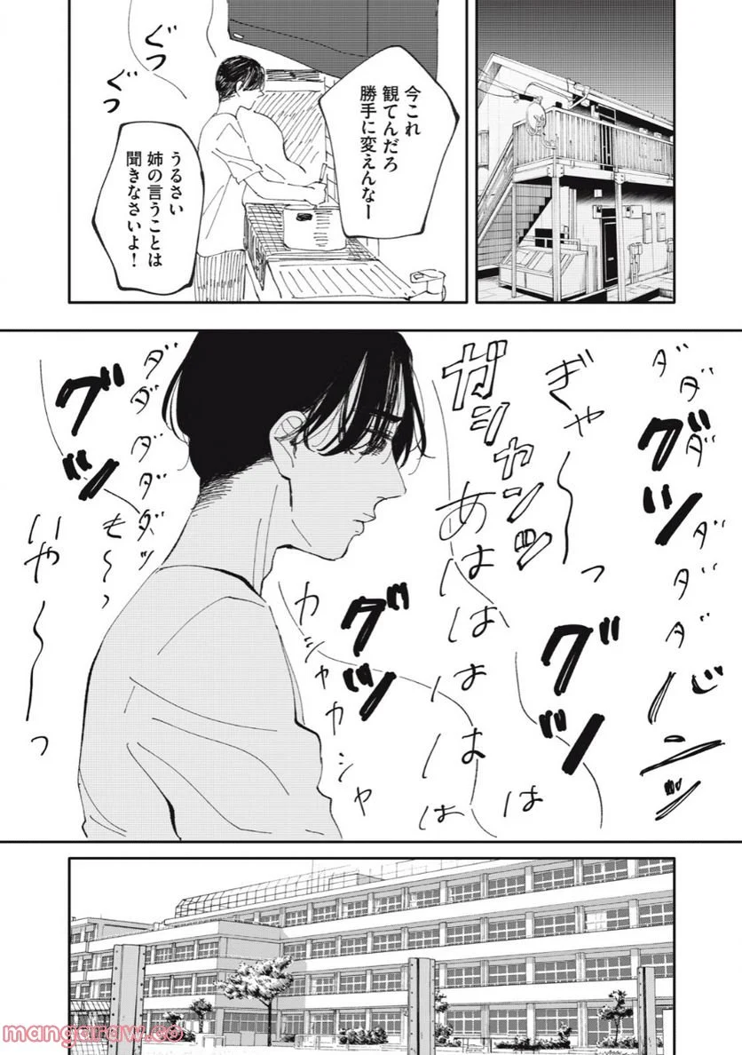 推しが辞めた - 第38話 - Page 9