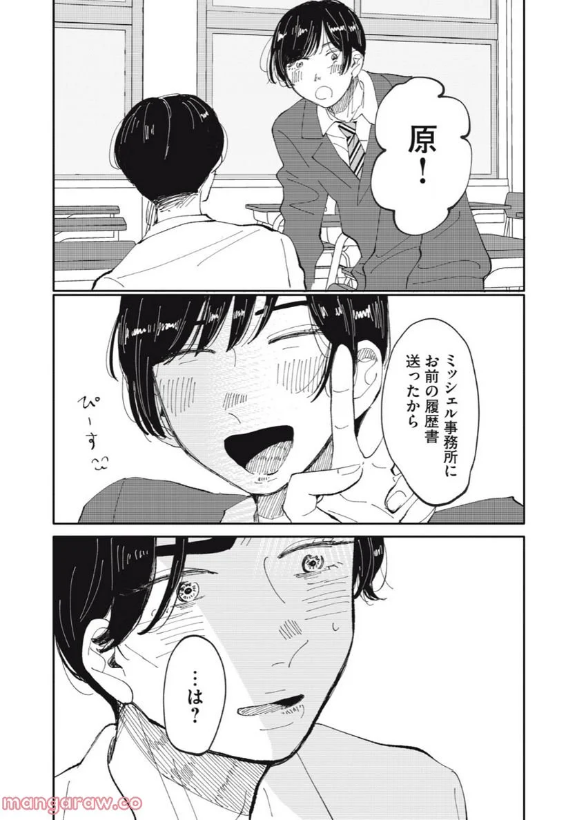 推しが辞めた - 第38話 - Page 10