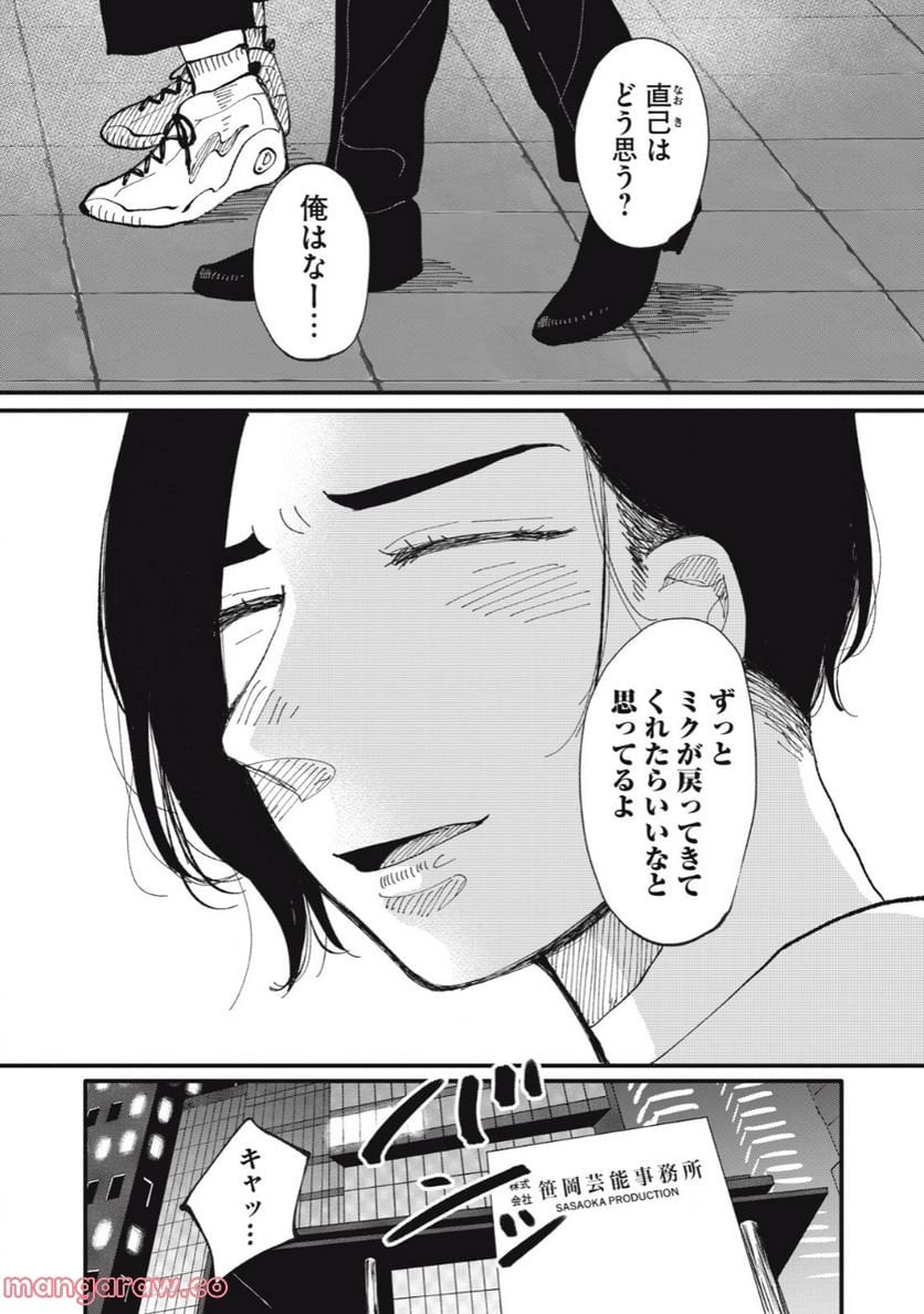 推しが辞めた - 第39話 - Page 11