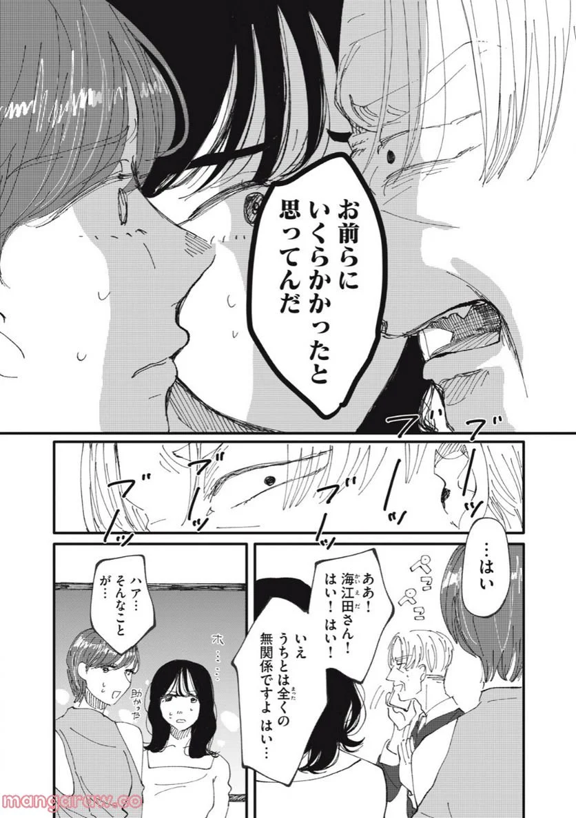 推しが辞めた - 第39話 - Page 13