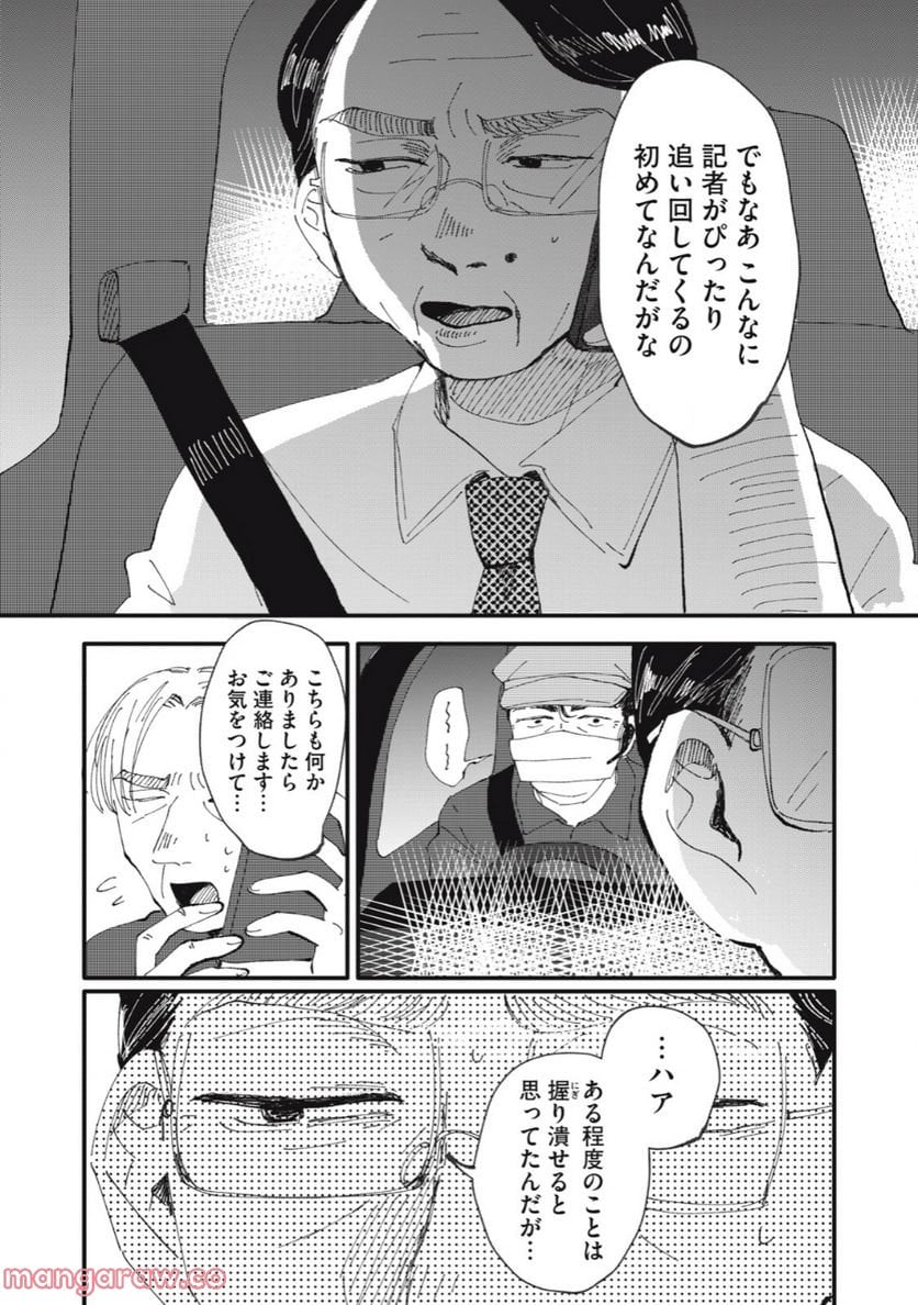 推しが辞めた - 第39話 - Page 14