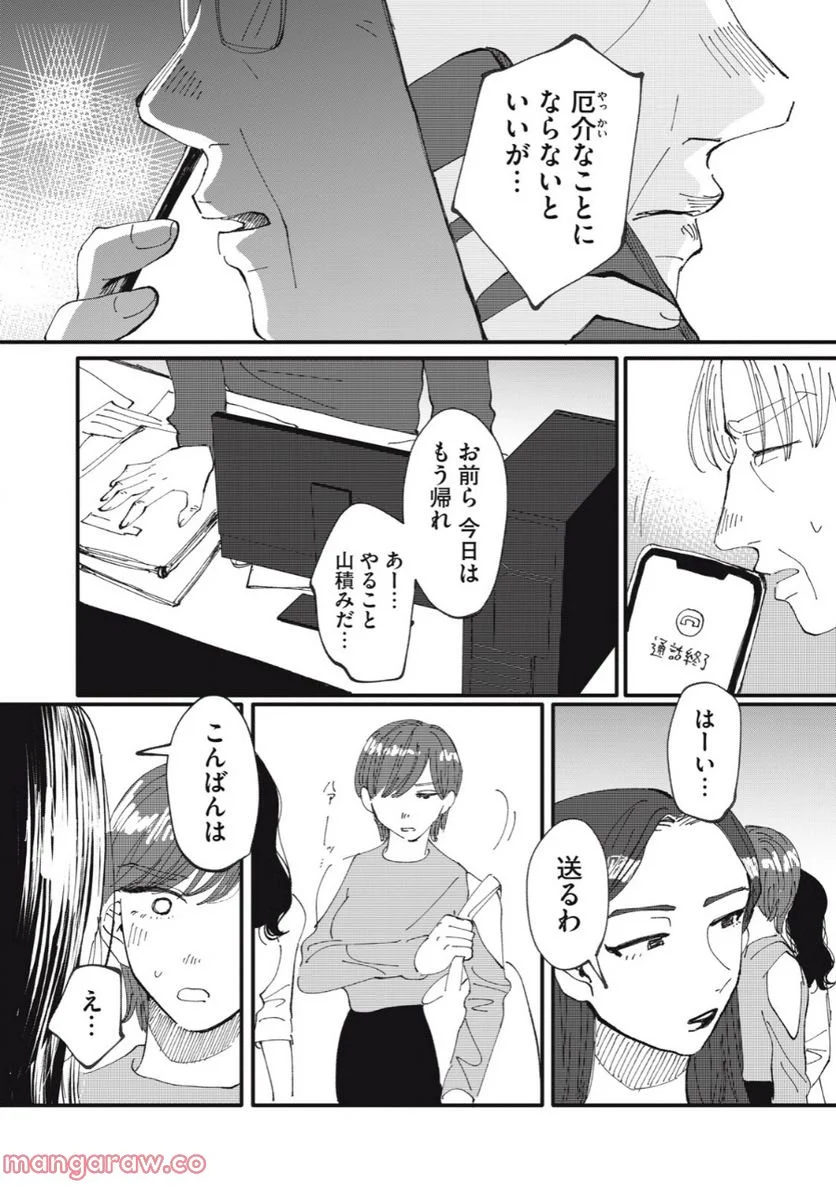 推しが辞めた - 第39話 - Page 15