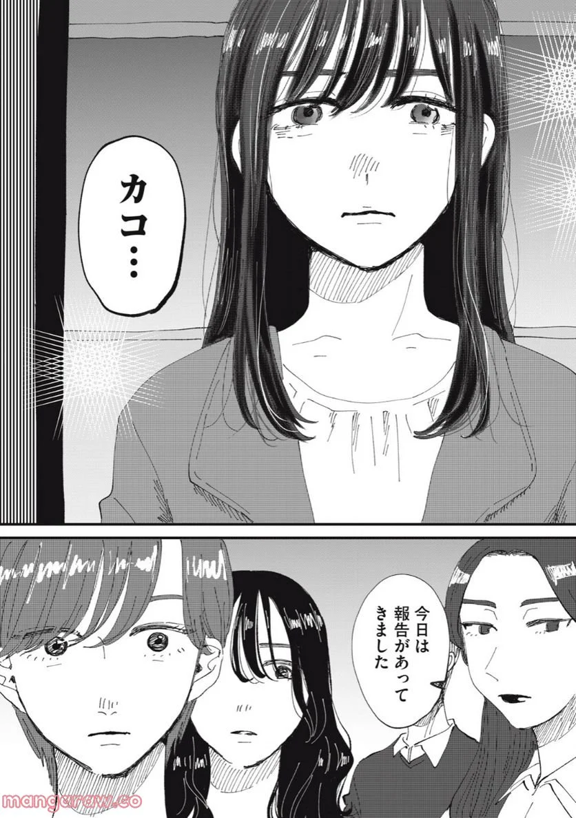 推しが辞めた - 第39話 - Page 16