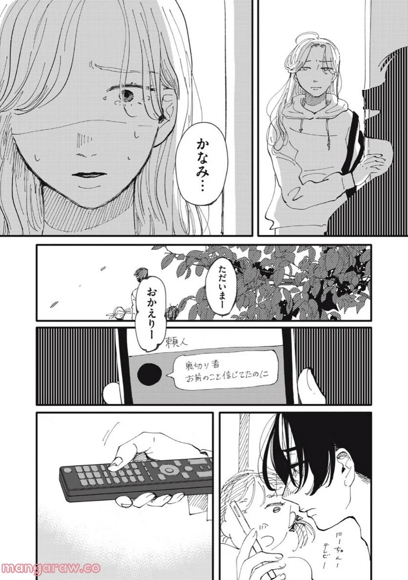 推しが辞めた - 第39話 - Page 4