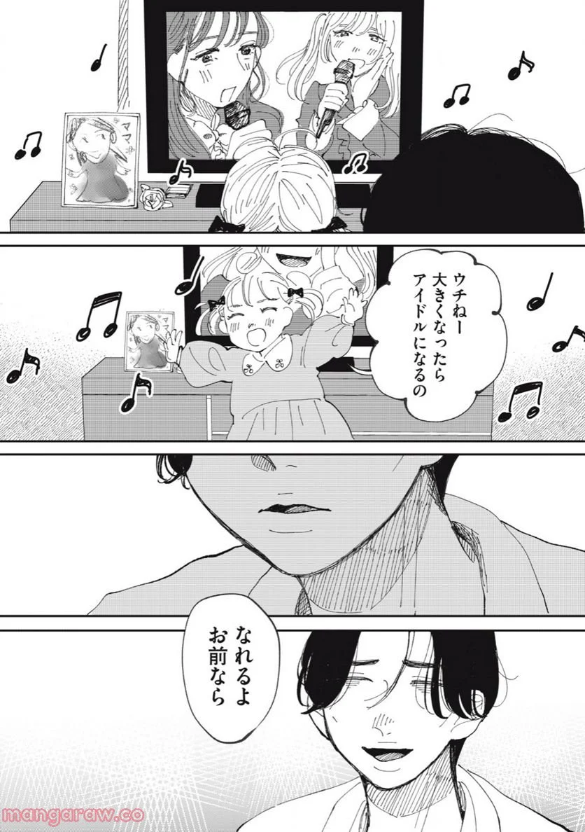 推しが辞めた - 第39話 - Page 5