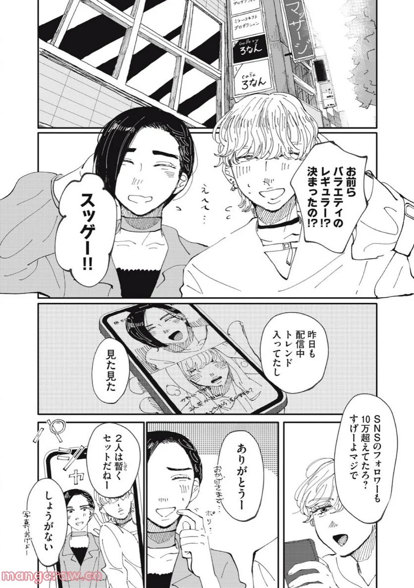 推しが辞めた - 第39話 - Page 6