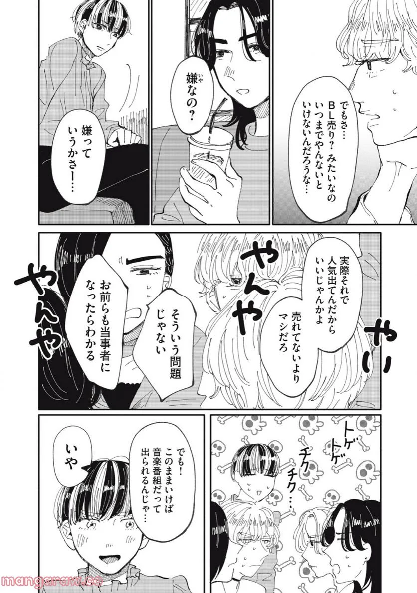 推しが辞めた - 第39話 - Page 7