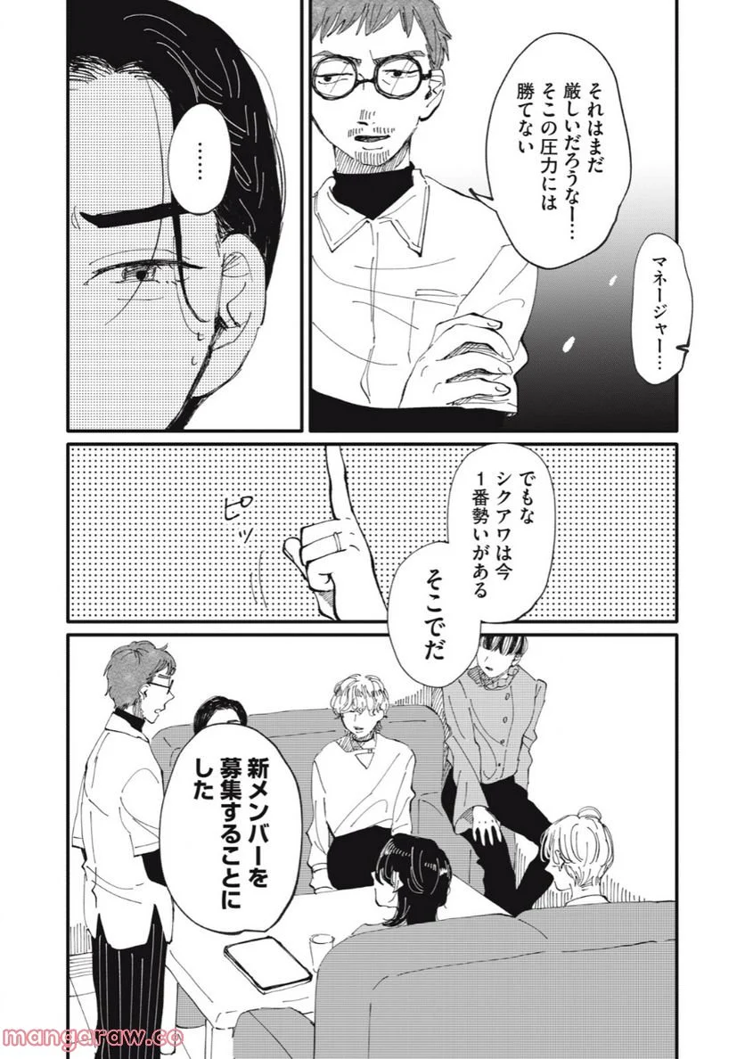 推しが辞めた - 第39話 - Page 8