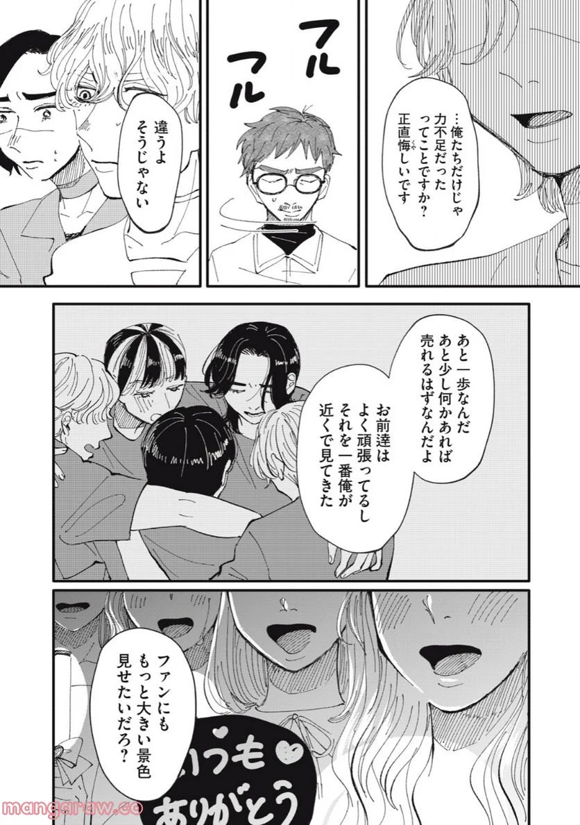 推しが辞めた - 第39話 - Page 9