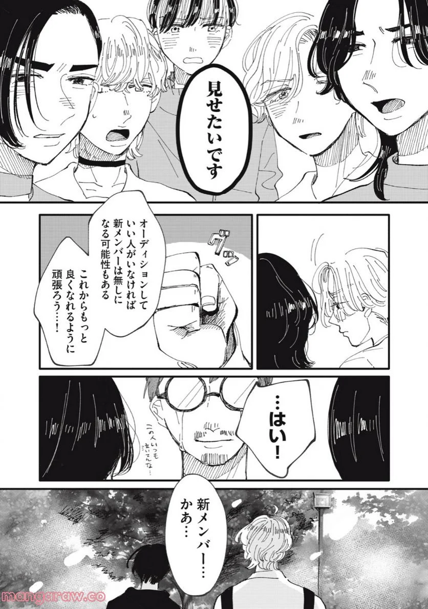 推しが辞めた - 第39話 - Page 10