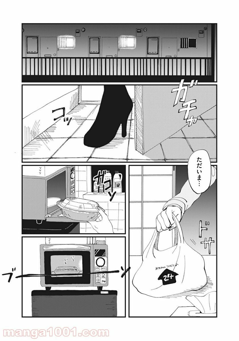 推しが辞めた - 第4話 - Page 1