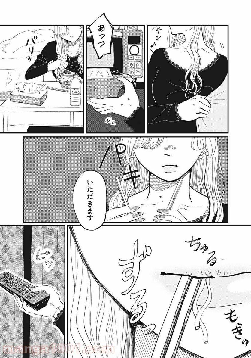 推しが辞めた - 第4話 - Page 2