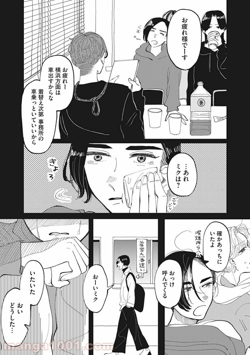 推しが辞めた - 第4話 - Page 11