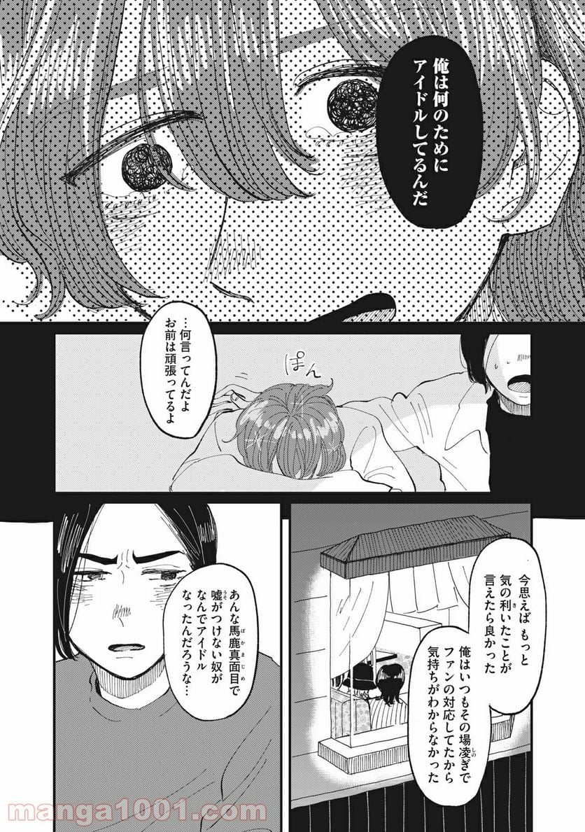 推しが辞めた - 第4話 - Page 15