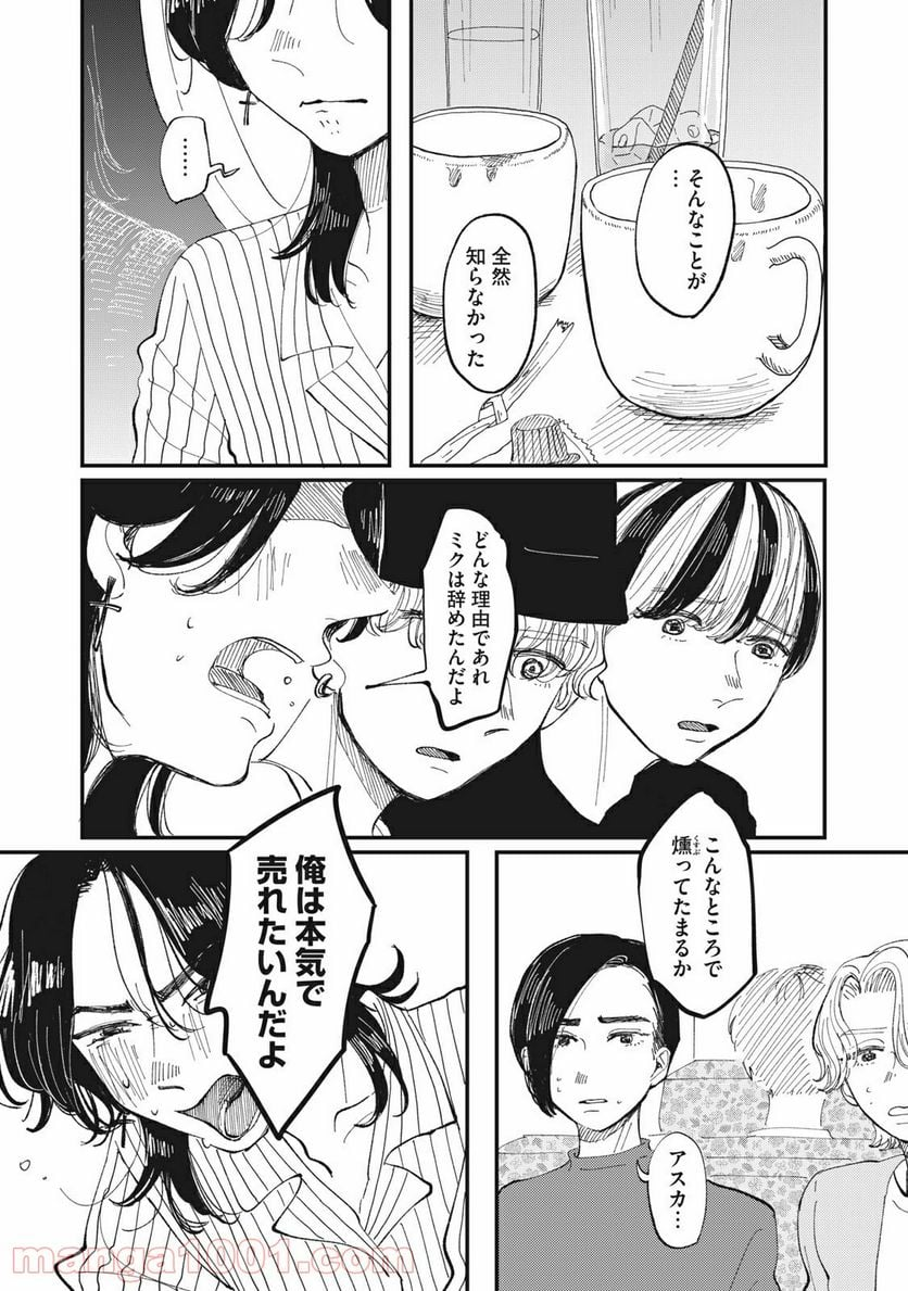 推しが辞めた - 第4話 - Page 16