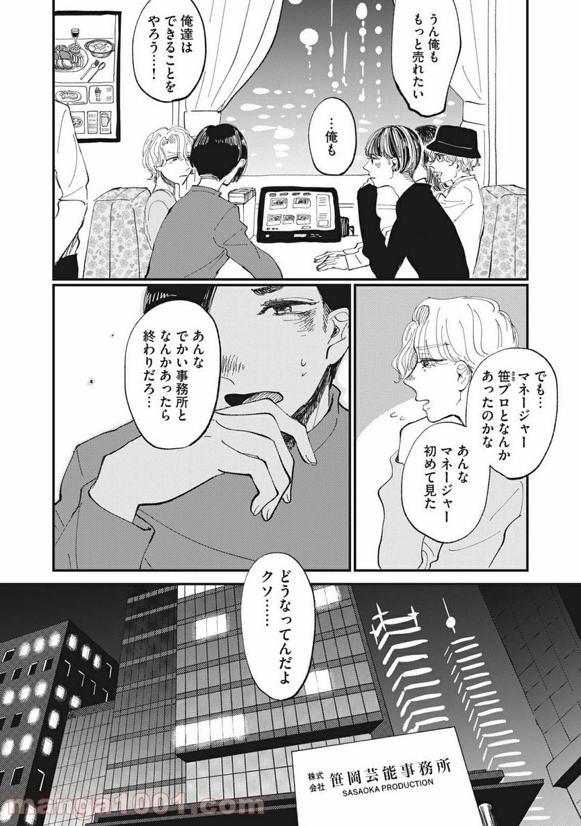 推しが辞めた - 第4話 - Page 17