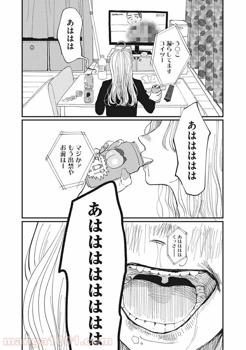 推しが辞めた - 第4話 - Page 3