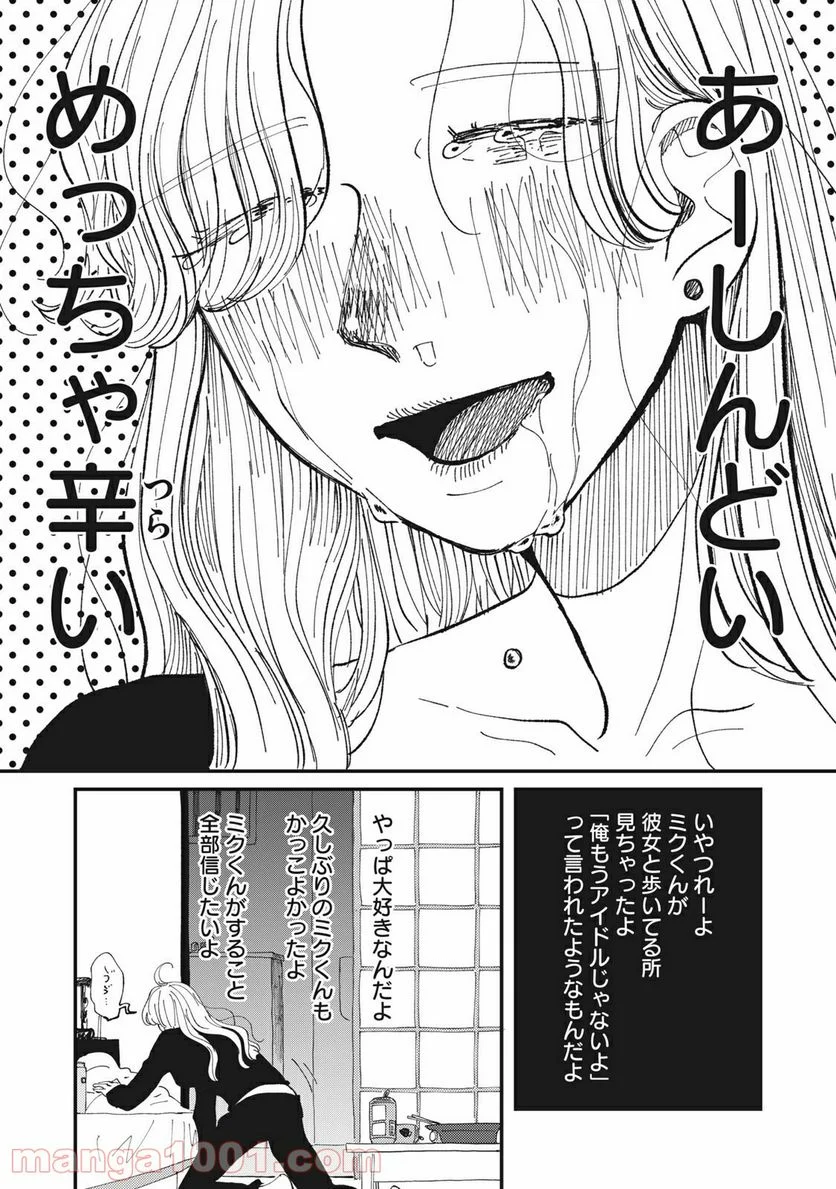 推しが辞めた - 第4話 - Page 4