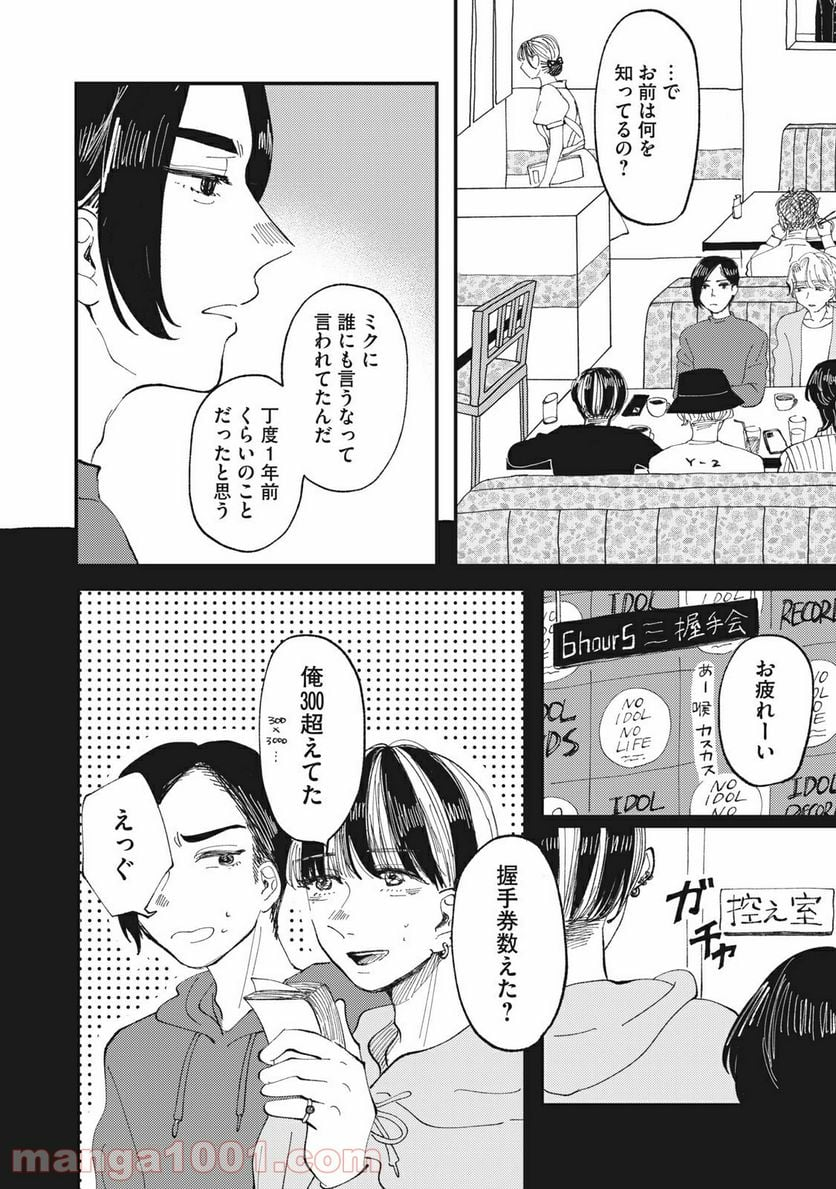 推しが辞めた - 第4話 - Page 10