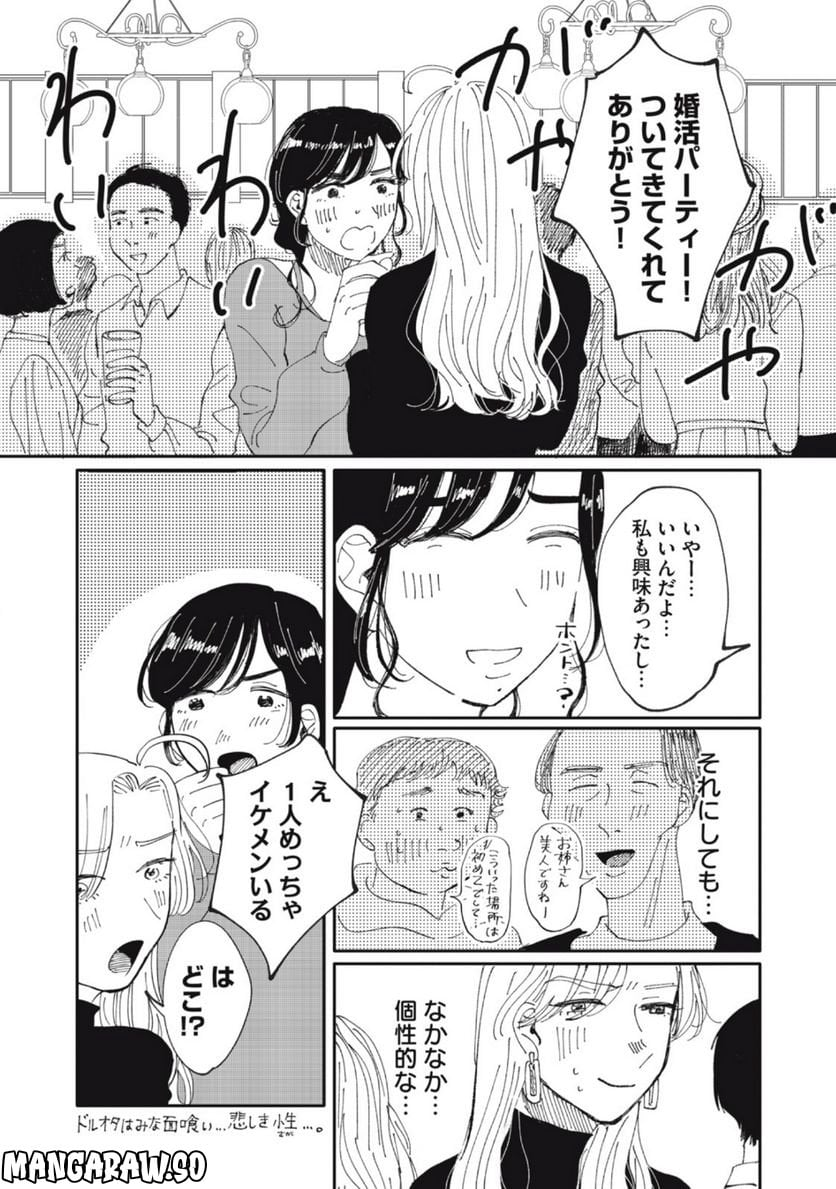 推しが辞めた - 第40話 - Page 2