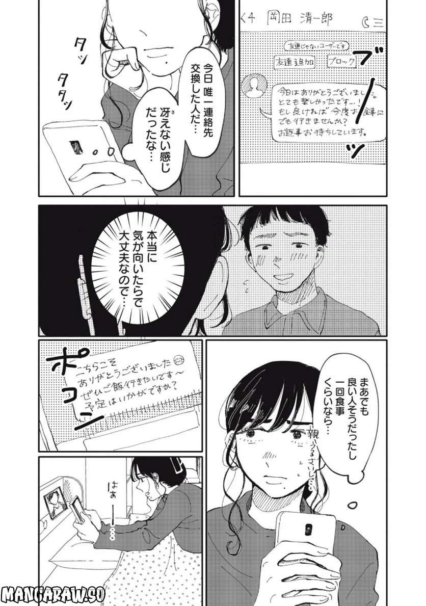 推しが辞めた - 第40話 - Page 11