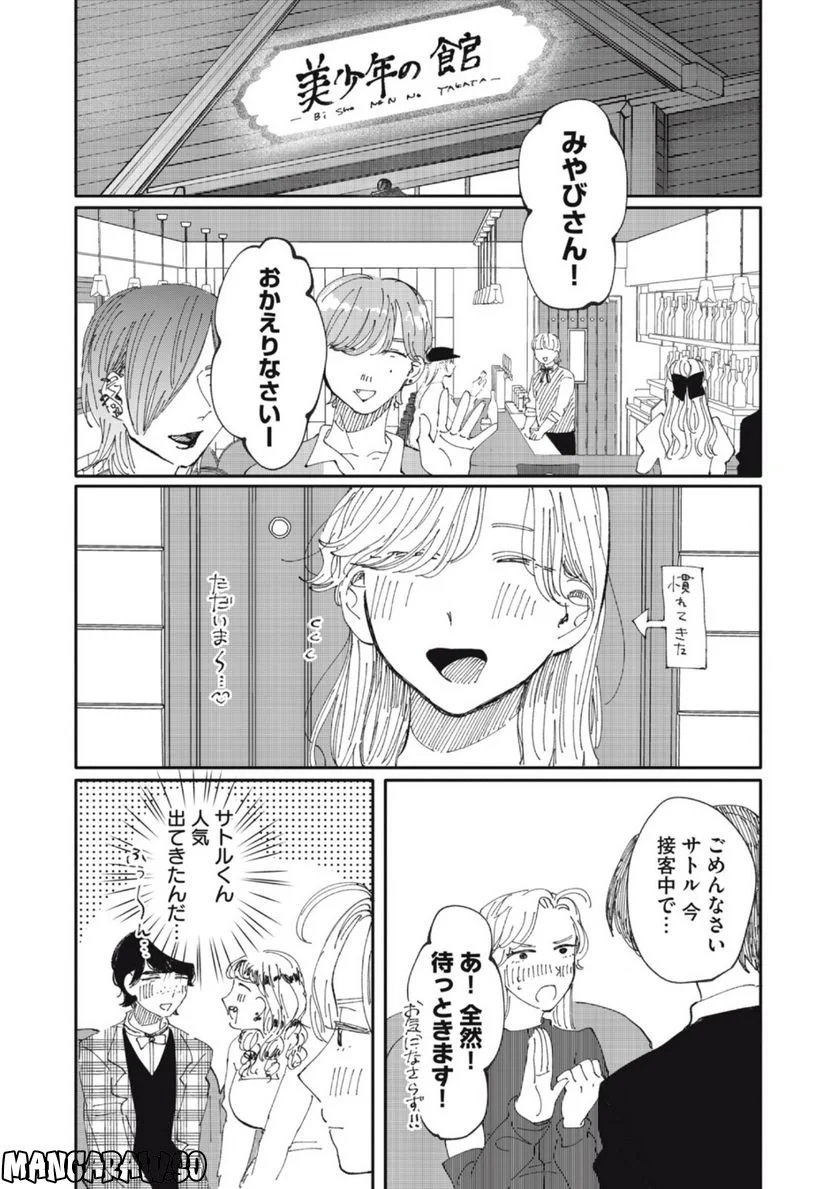 推しが辞めた - 第40話 - Page 13