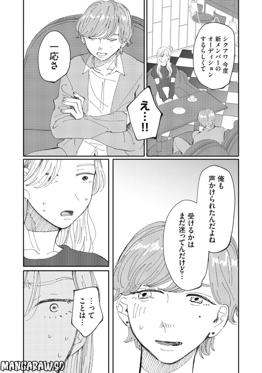 推しが辞めた - 第40話 - Page 15