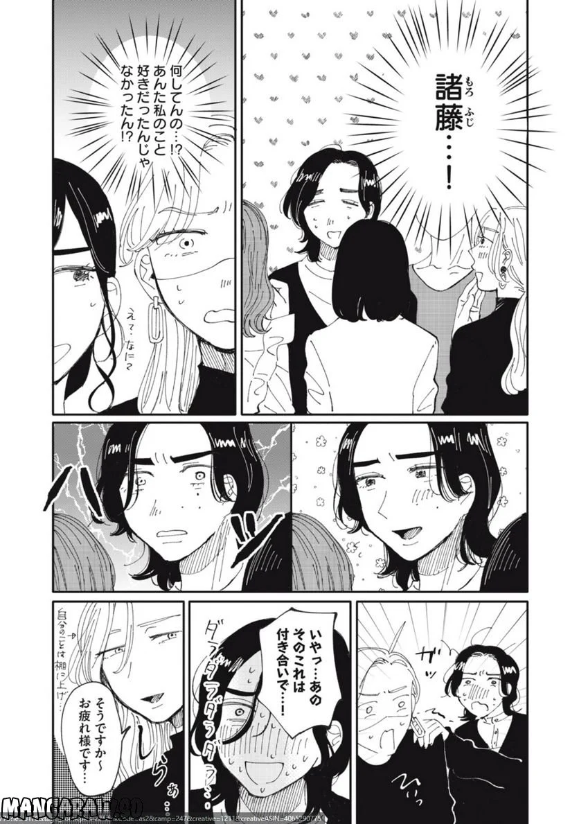 推しが辞めた - 第40話 - Page 3