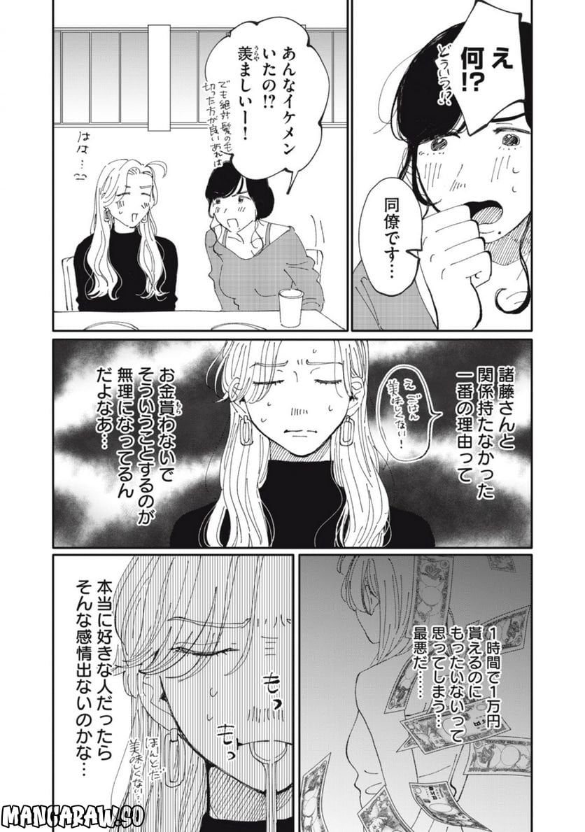 推しが辞めた - 第40話 - Page 4