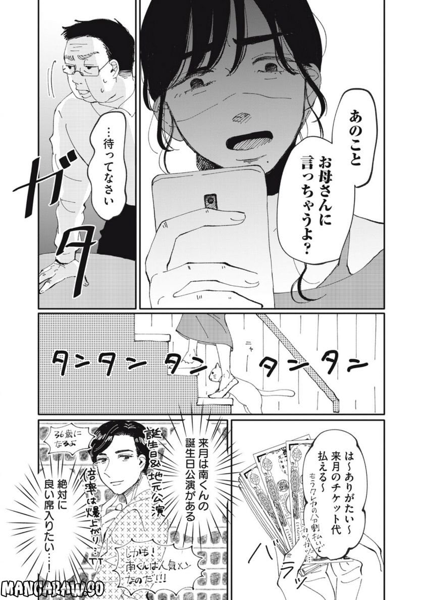 推しが辞めた - 第40話 - Page 8