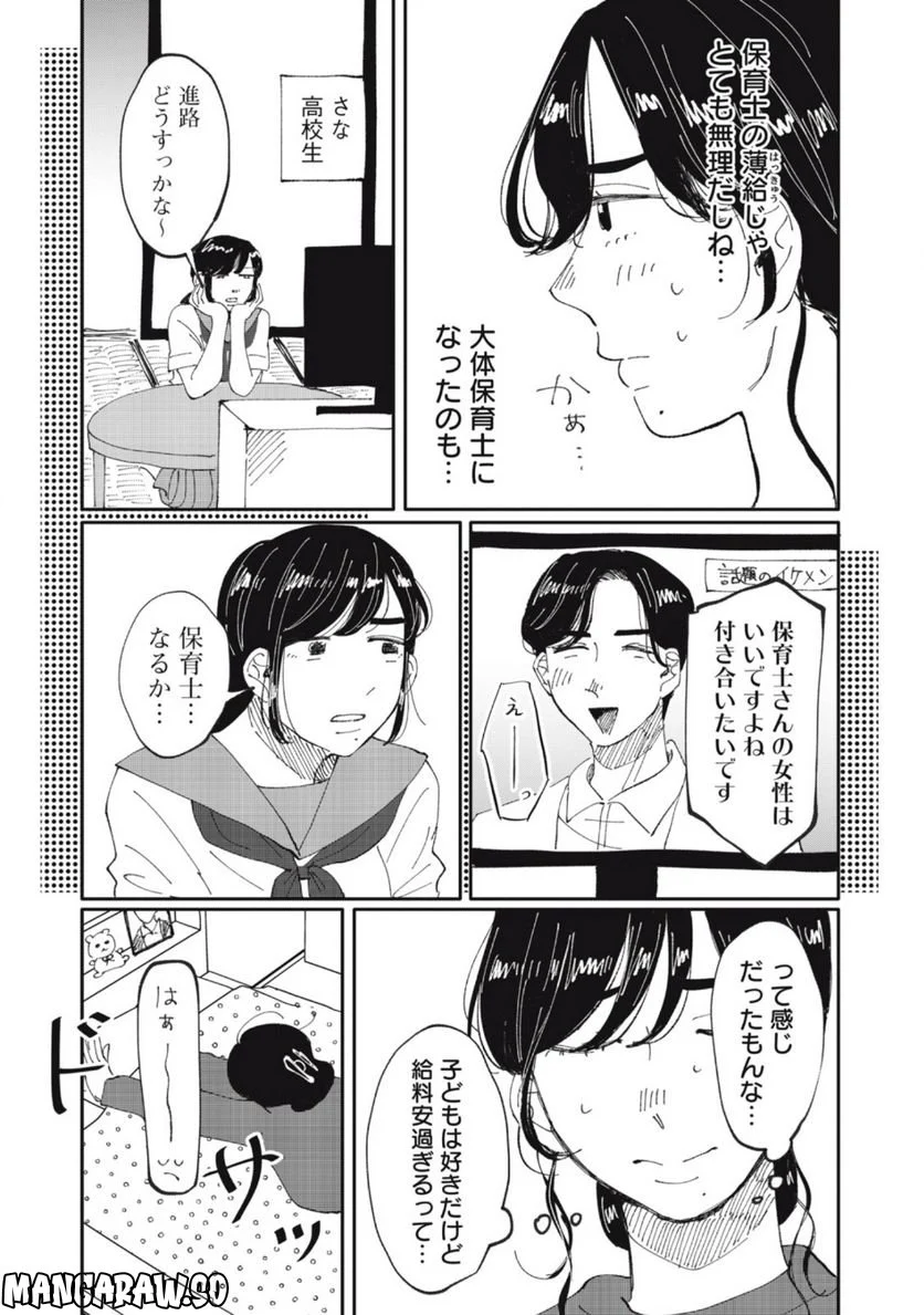 推しが辞めた - 第40話 - Page 9