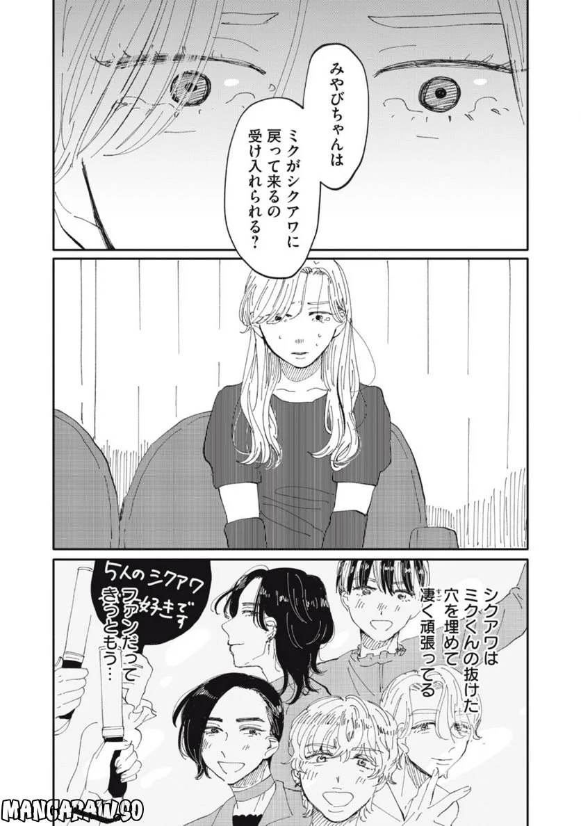 推しが辞めた - 第41話 - Page 1