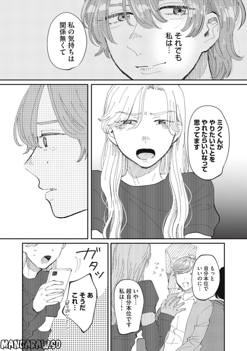 推しが辞めた - 第41話 - Page 2