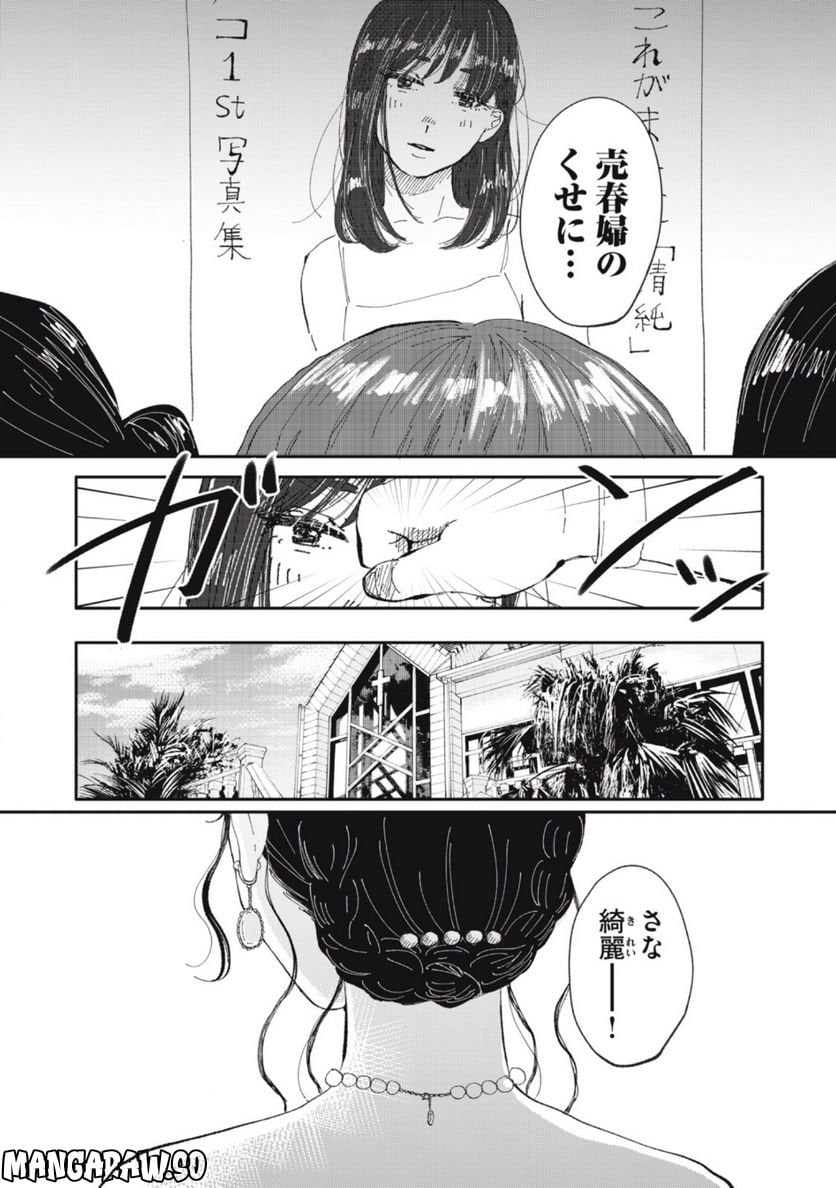 推しが辞めた - 第41話 - Page 11