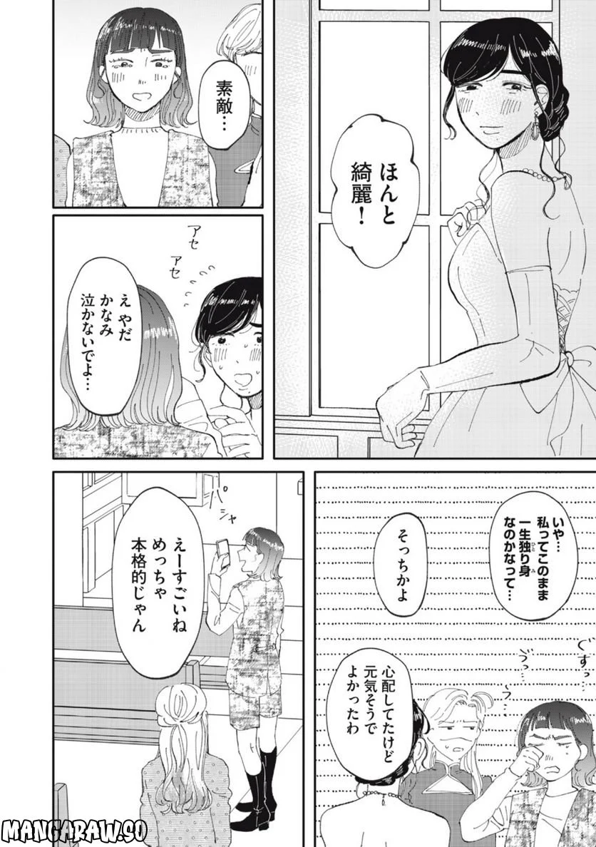 推しが辞めた - 第41話 - Page 12