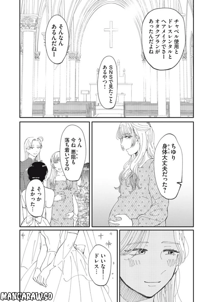 推しが辞めた - 第41話 - Page 13