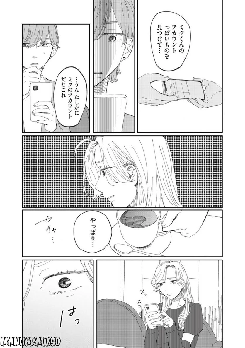 推しが辞めた - 第41話 - Page 3